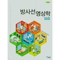(에듀팩토리) 방사선 영상학 실습, 1권으로 (선택시 취소불가)