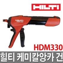 힐티건 HDM330/케미칼앙카건/에폭시접착제/철근, 카트리지(RE500용) 포함