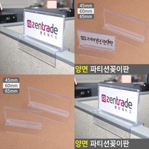 아크릴꽂이 파티션홀더 양면 파티션네임텍 칸막이꽂이 파티션표찰, 소 - 65mm