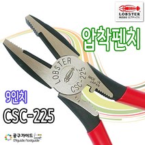 로보스터 압착펜치 CSC-225 일제펜치 전공뺀지 뺀찌 뺀치 로보스타 전공펜치, 1개