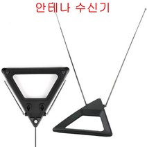 (Coms)실내 디지털 안테나 수신기 TV 안테나안테나수신기 TV수신기 안테나 실내안테나 지상파, lI#PICK상품#ll