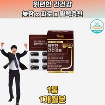 간 지방 보호 헬퍼 간에좋은 간건강복합식품 실리 마린 밀크 씨슬