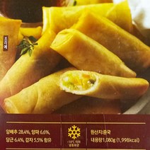 (냉동)야채춘권 1kg 8개 중국식튀김만두 에어프라이어요리 스프링롤