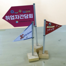 더올샵 미니깃발 주문 제작 - 여행 등산 깃발 파티 산악회 동호회 수기, 단면, 삼각타입, 미니210X140