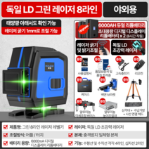 레이저 레벨기 4D 8/12/16 라인 그린 블루 수평기 측정기 공구, 그린라이트, 8선 배터리2개+기본구성+360도 베이스+삼각대