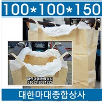 500KG마대 800KG마대 1000KG마대 1톤마대 항공마대 마대 톤백 산업용마대톤백 20장, 1개, 1S 더플톤백(100*145) 20장