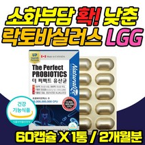식약처인증 100억 보장 유산균 프로 프리 바이오틱스 딱딱한변 토끼똥 장 건강 포스트 락토바실러스 엘지지 LGG 가세리 모유 유래 온가족 엄마 아빠 수험생 유해균 억제 배변 활동