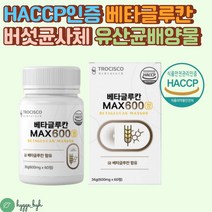 베타글루칸 건조 효모 표고 영지 버섯 균사체 미생물 포도당 이소말트 치커리분말 식약처인증 하루2알 50대 60대 70대 건강관리 베타글루칸 노인 어르신 영양보충 유산균배양건조물