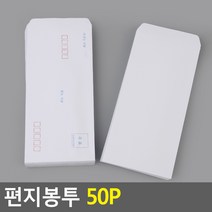 골든트리 규격 편지봉투 50장 묶음 종이봉투 축의금 답례금 경조사 우편, 기본형(규격인쇄)