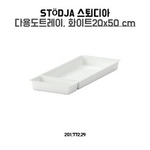 이케아 VARIERA 주방서랍 다용도트레이, 1개