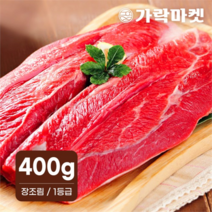 (주)트리 인천가정지사 가락마켓 대관령한우 장조림 (400g)/조리용 (9320021)