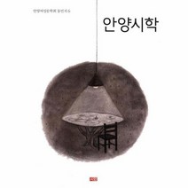 안양시학 6 안양여성문학회동인지, 상품명