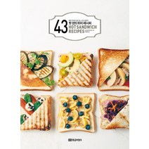 핫 샌드위치 레시피 43:매일 집에서 즐기는 고급 브런치, 황금부엉이