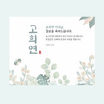 환갑 칠순 팔순 고희연 퇴임식 생신 플랜카드 고급 현수막
