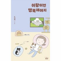 이왕이면 행복해야지 10 LIK IT 라이킷, 상품명