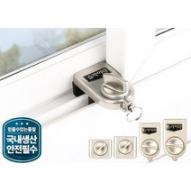 안전사고 도둑침입 방지 샷시고정 방범창 창문고정장치 잠금, 1개