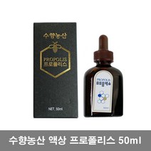 국산 프로폴리스 리퀴드 스포이드 수용성 프로폴리스 액상 추출물 프로폴리스액 플로폴리스 50ml