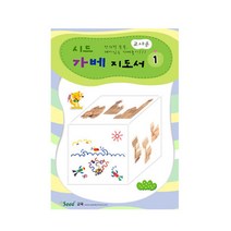 유치부 가베수업 선생님 지도용 가베 지침서1 두돌아기 5세 수학가베 은물