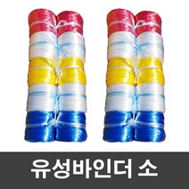 유성 바인더끈 소-레드 4P_ 비닐하우스자재 비닐끈 PP밴드