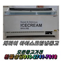 김치냉장고 냉동고 아이스크림냉동고 쇼케이스 딤채 지펠 에어컨 음료수냉장고 통돌이세탁기 양문형냉장고 중고아이스크림냉동고, 1600, 화이트