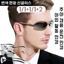 변색 편광 선글라스
