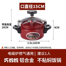 1인용 압력밥솥 가스 겸용 미니 밥솥 인덕션, 1.5 L빨강/16CM 논스틱 샤브샤브/범용