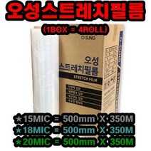 INVEN*오성 스트레치 필름 공업용랩 1박스 4롤 (15 18 20 mic), 오성랩 18T