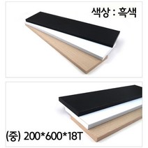 모두숍W6AAF16 DIY 거실 주방 벽면 선반 제작 나무 택 흑색 중 벽걸이 무지주벽 인테리어벽 철제벽 찬넬 원, 본상품선택