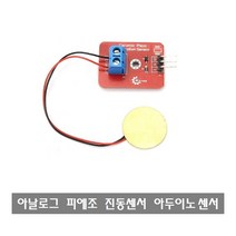 S228 아날로그 피에조 진동센서 아두이노, 1개