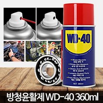 WD40 (360ml) 녹방지스프레이 뿌리는 방청 금속 코팅 부식방지, WD 40 SS(360ml)