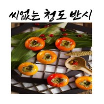 (다달다유통) 당일수확 2023년 햇감 씨없는 청도반시 5kg 35내 40내 45내 고당도 홍시 프리미엄 추석선물 선물용 가정용 효도선물 아이스홍시 반건시 감, 01_청도반시 35내