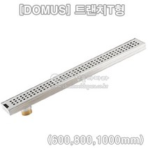 [DOMUS] 트랜치T형(600 800 1000mm)(배수구/스텐배수구/도무스메탈/트랜지/배수트랩/하수구/고급배수구/냄새차단/배수구유가/욕실부속/FLOOR DRAIN), 사이드형(600mm)