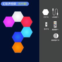 스마트 패널 LED 라이트 무드등 센서 육각 벌집 조명, 6개세트 팬텀-APP+리모컨+음악선택