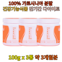 가르시니아 허벅지안쪽 허리 체지방컷팅 3주다이어트