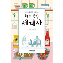 가성비 좋은 세계음식문화책 중 인기 상품 소개