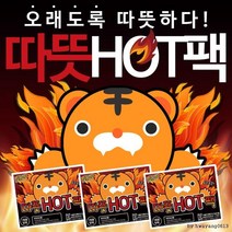 [22년생산] 발가락 발바닥 붙이는 발핫팩, 03 발핫팩(2개입)