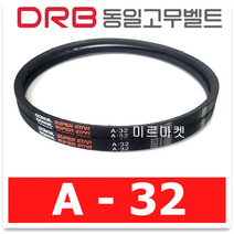 [동일고무벨트] 브이벨트 V벨트 A-32 A32
