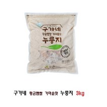 가마솥누룽지3kg 1봉, 상세페이지 참조