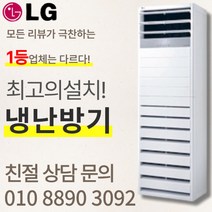 LG전자 LG 휘센 냉난방기 스탠드형 15평 - 40평[실외기포함] 인버터업소용, (냉난방) LG스탠드 18평 (220v)