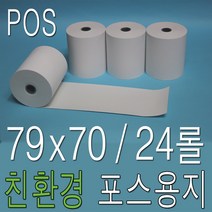 한솔제지 친환경 57x30 100롤 PDA용지 휴대용 무선카드단말기용지 소형카드영수증 카드영수증 택시영수증, 24롤