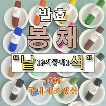 봉채낱색(19색중 택1) 나비코끼리 봉채 나코물감 민화물감 동양화물감 한국화, 대자