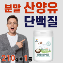 산양유 단백질 프로틴 고단백 고영양 유산균 프로바이오틱스 프락토올리고당 분리유청단백 분리대두단백 초유분말 락토바실러스 파라카제이 루테리 스트렙토코커스 엔테로코커스 바프 식사 대용, 1통