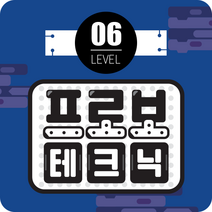 방과후 교육용 코딩로봇 프로보 테크닉 6단계