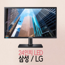 삼성 엘지 LED 24인치 중고모니터, LG24LED