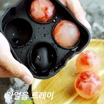 얼음트레이 얼음틀 원형 왕4구 아이스 볼 트레이 메이커 냉장고 얼음통, 옐로우