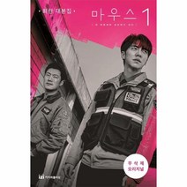 웅진북센 마우스 1 최란 대본집 무삭제오리지널, One color | One Size, 9791190905091