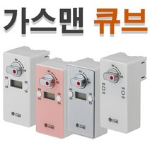 가스차단기 가스맨큐브 가스 자동밸브 차단기 화재예방 가스레인지 차단기, 가스맨큐브-GL