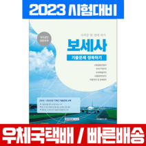 서원각 2023 보석세공사 보세사 기출문제 정복하기 (서원각 책)