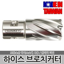 SK 하이스 브로치커터 25L 마그드릴장착 원터치, 옵션14 SK 하이스 브로치커터 25x25L