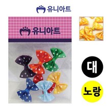 엘턴 1000 땡땡이리본 대 노랑 공예 미술놀이 만들기 공작